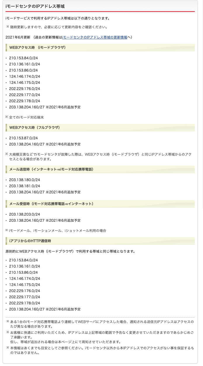screencapture-nttdocomo-co-jp-service-developer-make-content-ip-index-html-2021-06-22-14_16_09.png